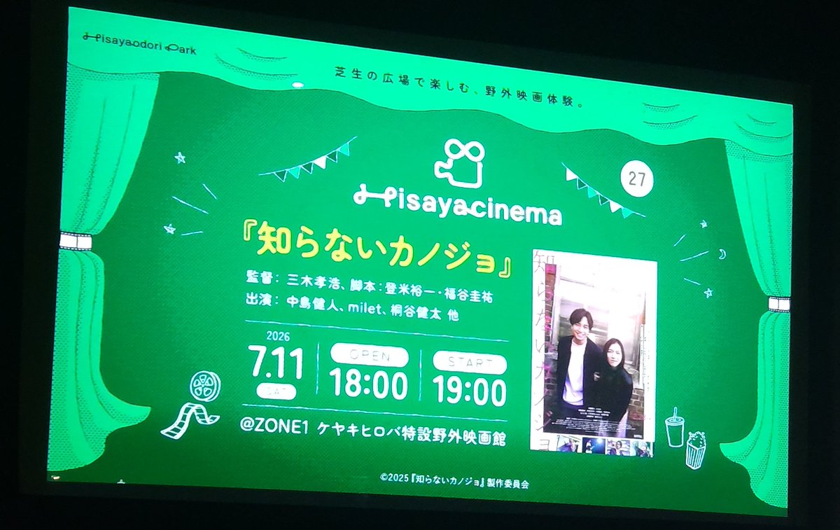 HoneyCandy0313's tweet photo. 久屋大通パークでの野外上映会行ってきました！
公開して時間が経っても こうやって上映される機会があるのがうれしかった
久しぶりに見た しらカノ はやっぱりステキな映画で、レストランのシーンとリクが走り出すシーンで涙したな
最後に流れる I still も最高
#知らないカノジョ
#中島健人 https://t.co/e9PSldGT2l