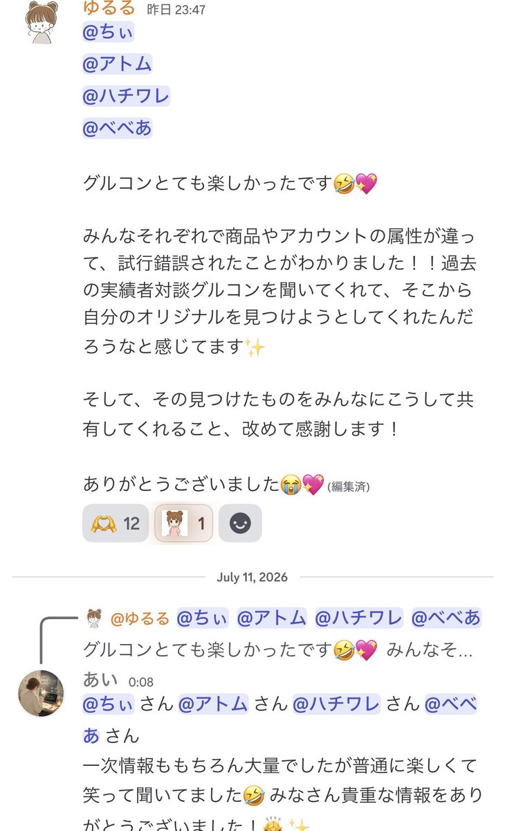 seinu_note's tweet photo. 【全員フォロワー200人以下！非稼ぐ系ジャンルで売った4人と対談グルコン】

非稼ぐ系ジャンルで成果を出した、せいぬスクール生4人とZoom対談グルコン！

・リスト30人で30万円（リスト単価1万円）
・フォロワー200人、スマホ1台だけの運用で71万円
・フォロワー100人、外注の仕組みを作り上げて32万円、翌月も売上アップ中
・予告なしのゲリラ企画で収益化
・外注とAIで自分の作業1日30分

ちぃさん、アトムさん、ハチワレさん、べべあさん、全員フォロワー200人以下、しかも全員このジャンルは初挑戦です！！

販売直後はバックエンドが1本も売れないケースもあったけど、翌月に巻き返してやり切ったらこの結果。

これからも2商品目3商品目を出して客単価上げたり、2アカ目3アカ目作ってどんどん収益あげてほしいね。

もちろん誰でも100万稼げるというものではないけど、大量のフォロワーいなくても順番間違えなければ成果出ます。

フォロワー数を増やすんじゃなくて、目の前の少ないファン1人あたりの単価を上げる。30人でも30万円いけた事例はみんなの参考になったはず！

AIも外注も使い倒しつつ、やることは本人いわく「スクールのロードマップ通りにしかやってないです」らしい！

というかみんな独自ノウハウ生み出してたのもめちゃくちゃよかった！！

スクールで教えてることだけじゃなくて、全員なにかしらオリジナルのノウハウがあったからね。それもめっちゃおもろいのばっかだったしw

こうやってさらに開拓されてみんな結果出やすくなるから感謝しかない。

スクール生限定で録画アップしてます。来週もまた実績者4人と対談グルコンするからたのしみ！

せいぬスクールにあとから入った人でも、録画は全部見れるのでご心配なく！

4人のみなさんありがとうございました〜！！