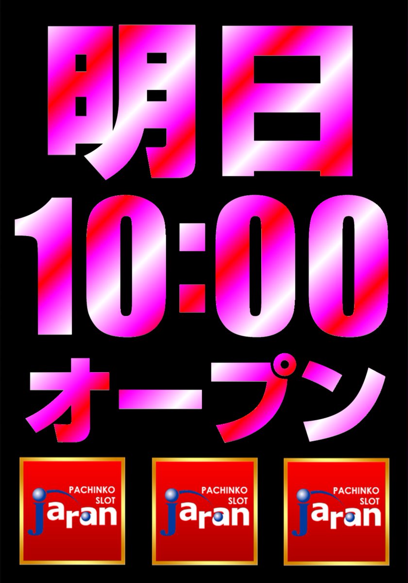 jaran_gotanda's tweet photo. 本日もご来店誠にありがとうございました😍
明日ジャラン五反田店
　⚡️⚡️⚡️⚡️⚡️⚡️⚡️⚡️
■■■7月27日㈪も■■■
　✨10時オープン‼️✨
　⚡️⚡️⚡️⚡️⚡️⚡️⚡️⚡️
抽選予約も
【【【今まで通り】】】
事前予約は本日24：00まで‼️
当日予約は明日9：34まで‼️
ご来店お待ちしてます🥰 https://t.co/SxHoWMbKxK