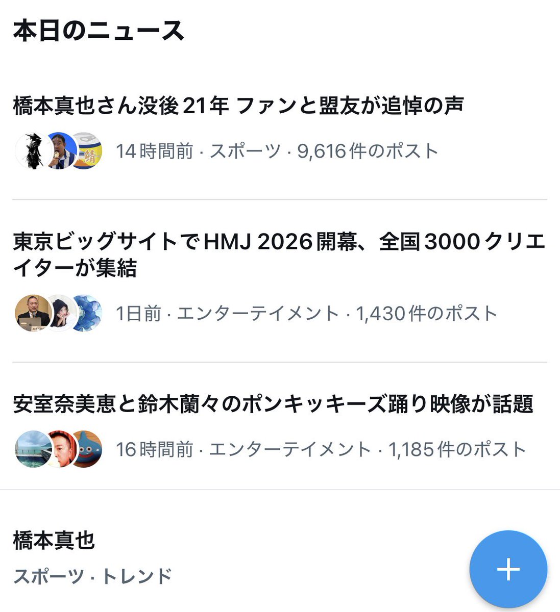 cozy_lariat's tweet photo. 橋本真也さんが、Ｘのトレンドにある２０２６年。

没後２１年経っても、みんな忘れていない。

改めて、プロレスファン以外にも届く凄い人。 https://t.co/vGTdvPzO9L