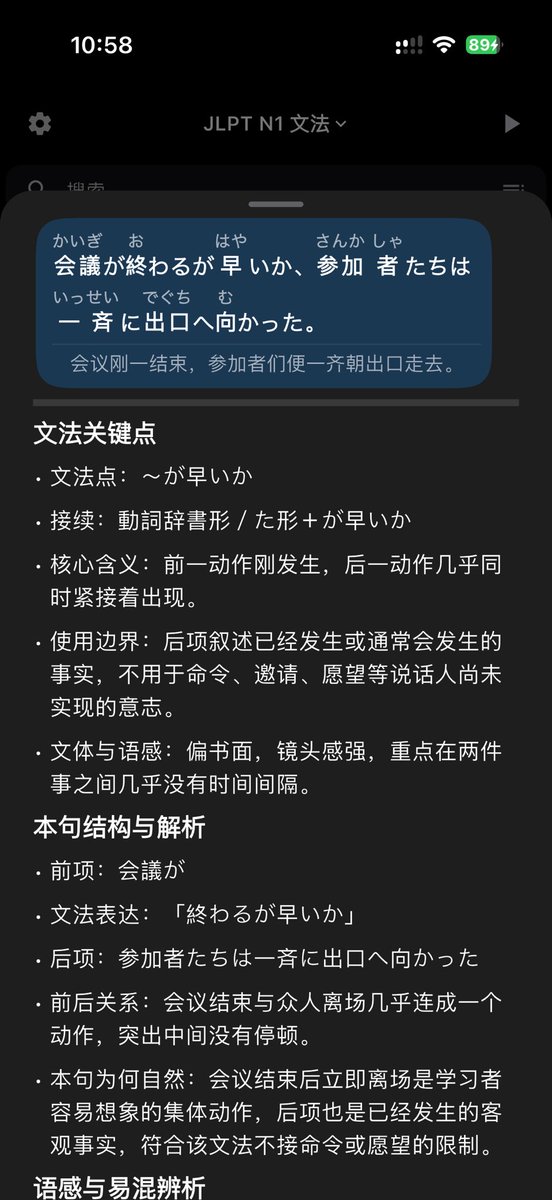 DeepOCAT's tweet photo. 今天我们在 OCAT 收藏列表左下角的 + 按钮里的「句库合集下载」功能里，提供了「JLPT N1 文法」词库：
96 个 N1 文法点与 343 条原创易记例句，含解析、语感辨析。适合对标周业繁老师的课程每日跟读、磨耳朵记忆。 https://t.co/Fjd419imfP