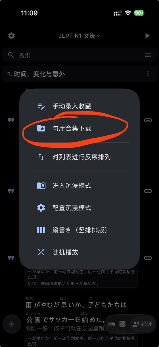 DeepOCAT's tweet photo. 今天我们在 OCAT 收藏列表左下角的 + 按钮里的「句库合集下载」功能里，提供了「JLPT N1 文法」词库：
96 个 N1 文法点与 343 条原创易记例句，含解析、语感辨析。适合对标周业繁老师的课程每日跟读、磨耳朵记忆。 https://t.co/Fjd419imfP