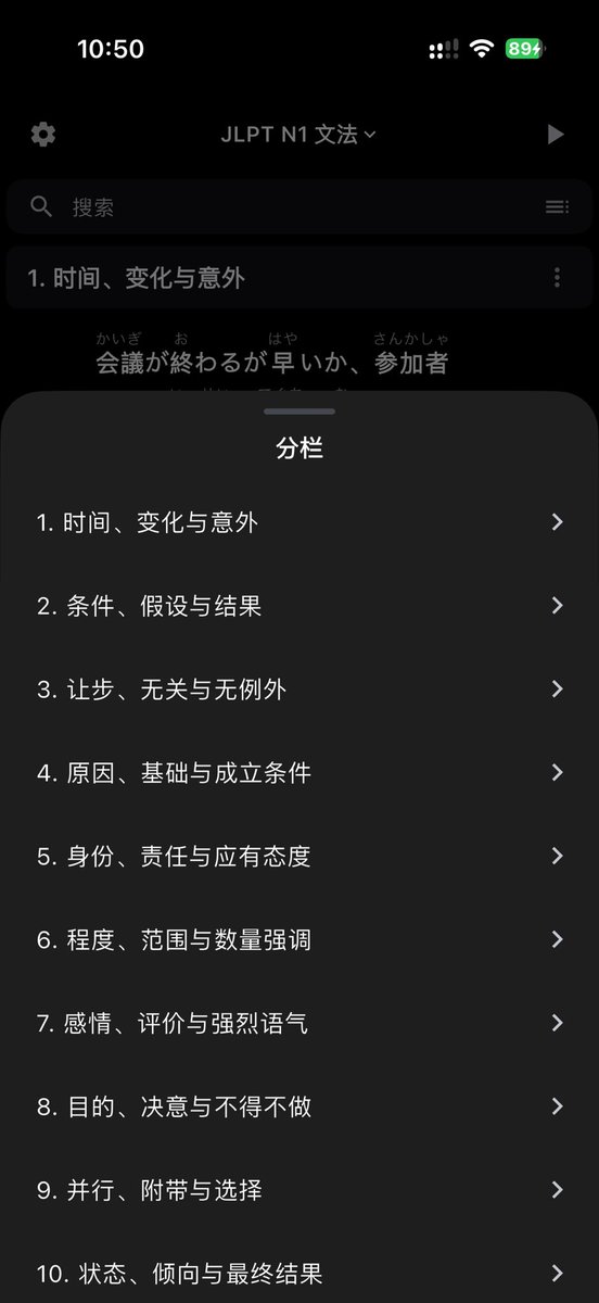 DeepOCAT's tweet photo. 今天我们在 OCAT 收藏列表左下角的 + 按钮里的「句库合集下载」功能里，提供了「JLPT N1 文法」词库：
96 个 N1 文法点与 343 条原创易记例句，含解析、语感辨析。适合对标周业繁老师的课程每日跟读、磨耳朵记忆。 https://t.co/Fjd419imfP