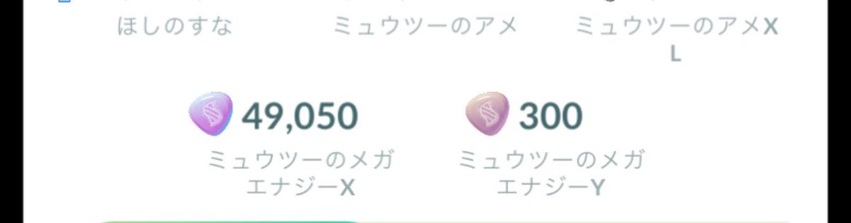 51konohamaru's tweet photo. GOフェスグローバルお疲れ様でした。
ミュウツーは、１００は来ませんでしたが、よく頑張ったと思っています。
#pokemongo 
#pokemongofest2026 https://t.co/xGLs6Siuz4
