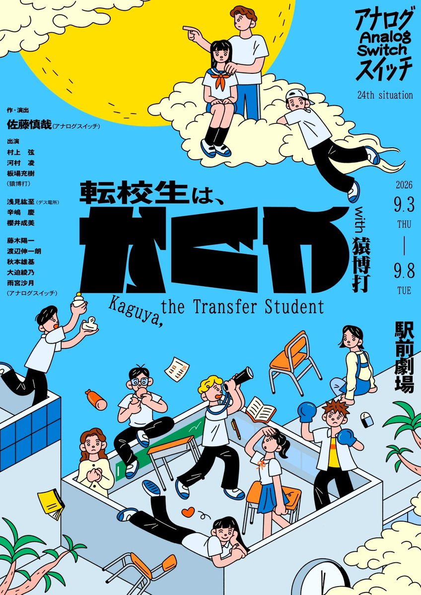 yooouuuuu's tweet photo. 【プレイガイド先行(2次)受付中劇団】

アナログスイッチ
『転校生は、かぐや』with猿博打
2026.9.3〜9.8
駅前劇場

舞台美術の打ち合わせも模型がやってきました。劇場は同じやけど、また違うセットになりそうな予感。いよいよ始まる感。 https://t.co/8W1brTJifY