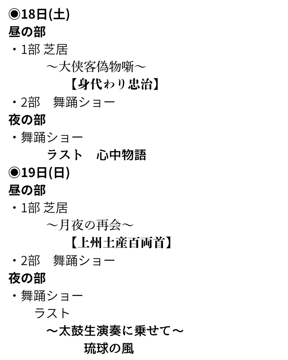 gekidan_kojyo's tweet photo. 7月18日〜26日までの演目のお知らせです*:･ﾟ✧📢

※急遽、演目やラストショー等変更になる場合がございます。
予めご理解ご了承の程よろしくお願いいたします。

#劇団荒城
#t4by荒城
#天然温泉かけ流しゆうゆう会館 https://t.co/hrtxfdoLgZ