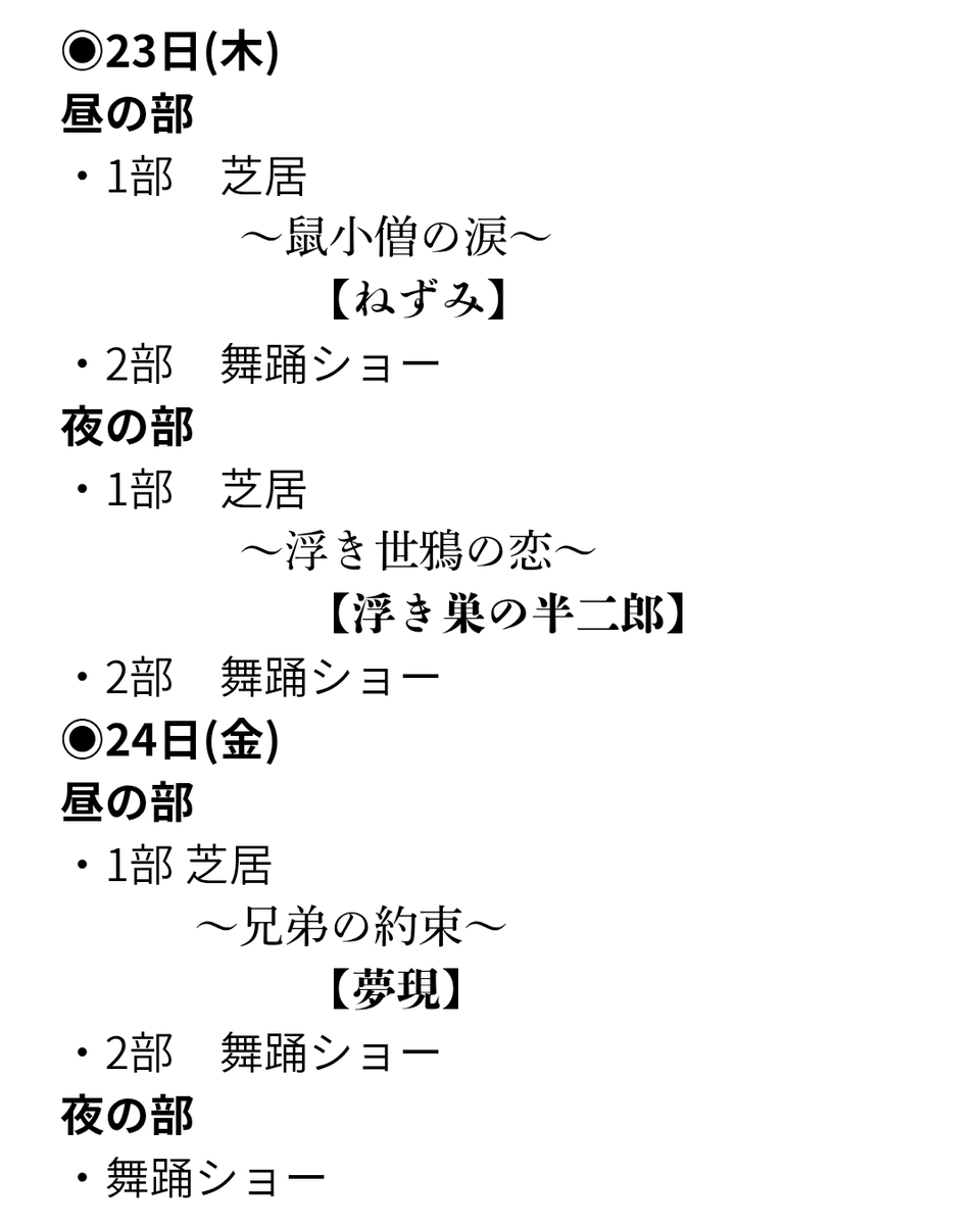 gekidan_kojyo's tweet photo. 7月18日〜26日までの演目のお知らせです*:･ﾟ✧📢

※急遽、演目やラストショー等変更になる場合がございます。
予めご理解ご了承の程よろしくお願いいたします。

#劇団荒城
#t4by荒城
#天然温泉かけ流しゆうゆう会館 https://t.co/hrtxfdoLgZ