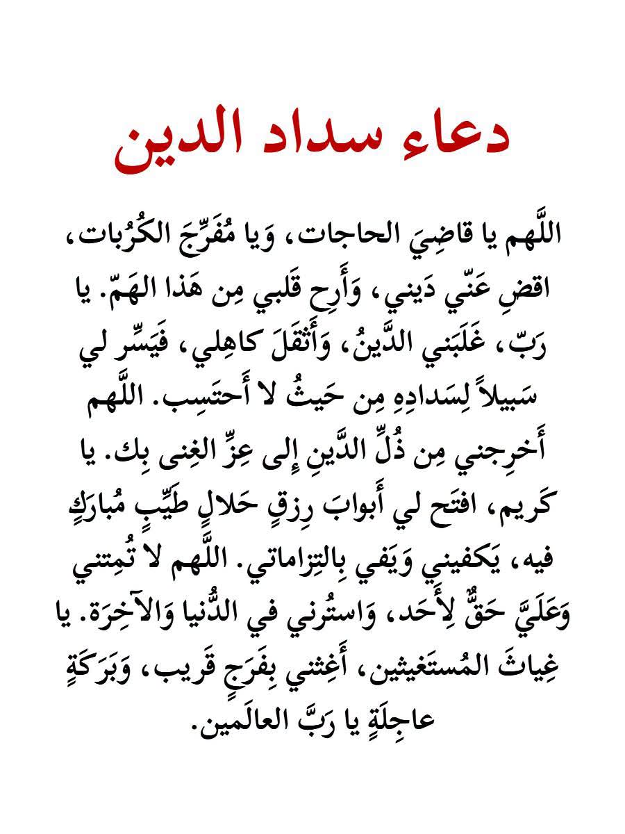 almoshafalshree's tweet photo. دعاء سداد الدين https://t.co/w7WDVxioah