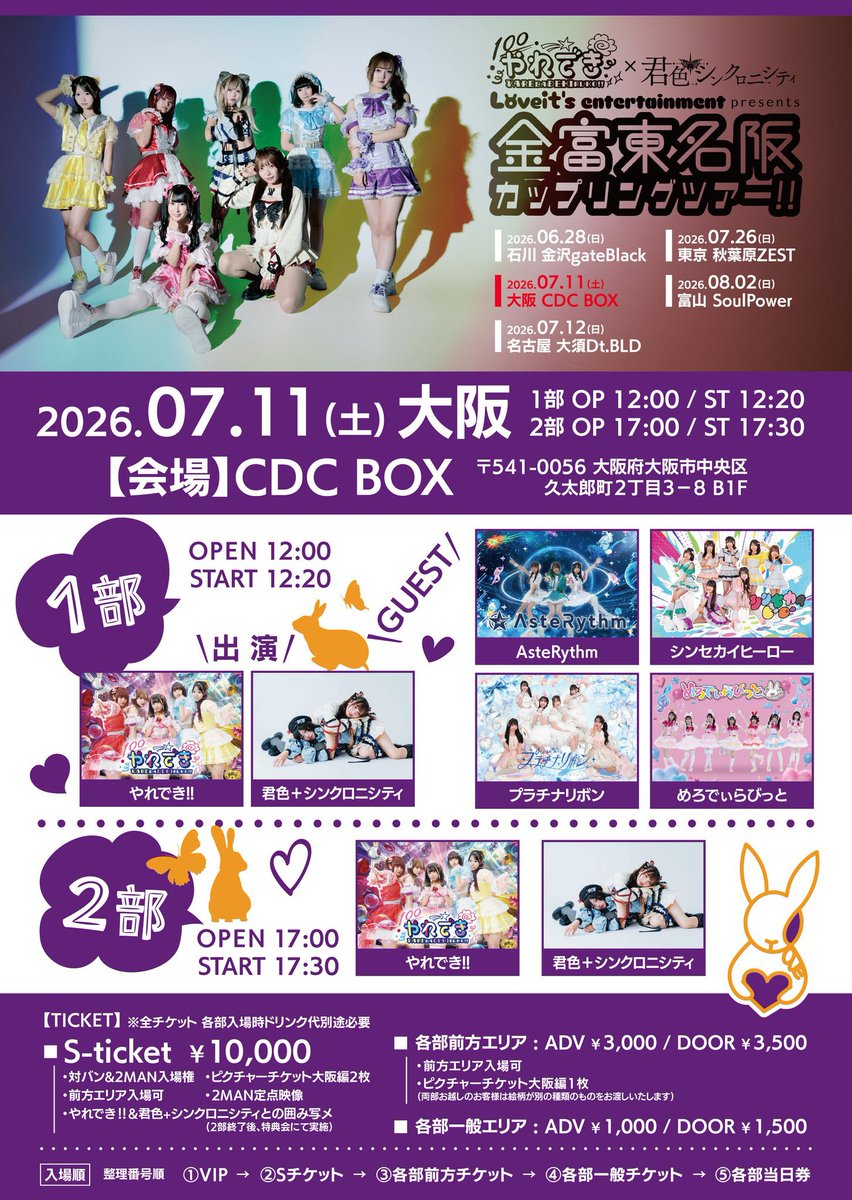 h_pkz8's tweet photo. 7月11日今日のシンセカちゃん
①
#CDCBOX
金富東名阪カップリングツアー
②
#仮面女子シアター 休日公演
#アイディライト (OA)
#シンセカイヒーロー
💚🩵💜🖤🧡
お休み😭
きらりん💛あろちゅっちゅ🩷 https://t.co/BX4xDhyYzn