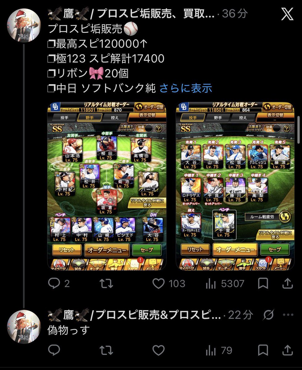 pepo02520's tweet photo. @Taka_Hawkey 本物⭕️
@Taka_Haky 偽物❌
偽物のフォロワー多くて紛らわしいので気をつけてください⚠️⚠️⚠️
#プロスピ垢 #プロスピ垢販売 https://t.co/mb7bquVaO0