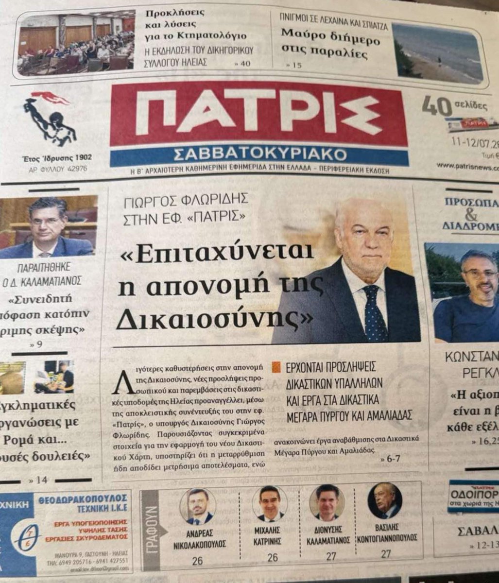 KostasVaxevanis's tweet photo. 💥Προ ημερών το Documento αποκαλυψε ότι ο «γαλάζιος» Ηλειος  εκδότης Λεωνίδας Βαρουξής και άλλοι πέντε του πρώην Δ.Σ του Δημοτικού Λιμενικού Ταμείου Πύργου κατηγορούνται για απιστία στην υπηρεσία ύψους 1 εκατ. ευρώ.
💥https://t.co/R9f3nq08CS
💥Κατά περίεργο τροπο  οι δικαστικές Αρχες του Πυργου Ηλειας τους καλεσαν πριν μερικες ημερες, να απολογηθουν εφτα!!! χρονια μετα! και αφού μια ανακριτρια προσπάθησε ανεπιτυχώς να μετατρεψει το κακουργημα σε πλημμελημα.
💥Σήμερα η εφημεριδα ΠΑΤΡΙΣ του ομίλου Βαρουξη παίρνει συνέντευξη απο τον κ.Φλωριδη. @georgefloridis 
💫Τι δεν καταλαβαινεις ;

Απο @makisnodaros
