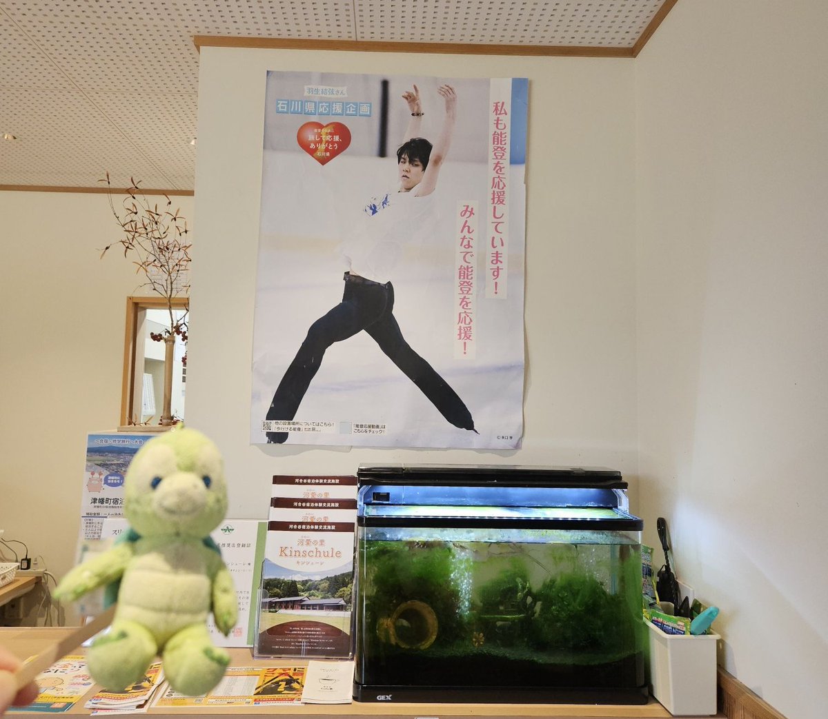 satsukitoduffy's tweet photo. #羽生結弦さん　による　#能登復興応援企画
津幡駅から町営バス河合谷線でキンシューレ前下車
河愛の里　Kinschuleへ
入ってすぐポスターがあったけど基本は宿泊施設　
写真だけ撮らせてもらった…
終点から折り返してきたバスに丁度乗れたよ
#ぬい撮り
https://t.co/bNTX8TSSfo https://t.co/d3vw1Bo6ji