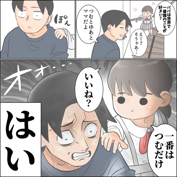 ゆーぱぱ(@too6mi) さんのマンガ一覧 | ツイコミ(仮)
