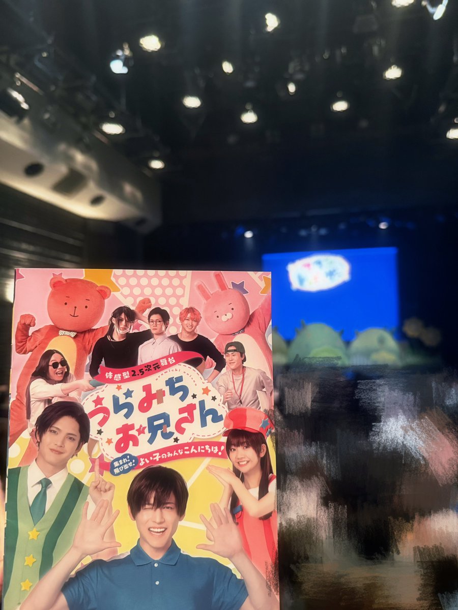 _kt_O1O7's tweet photo. 舞台 うらみちお兄さんを観てきた〜！
よい子のみんなになれて楽しかった👦🏻♡ https://t.co/wKqnL9Pfo5