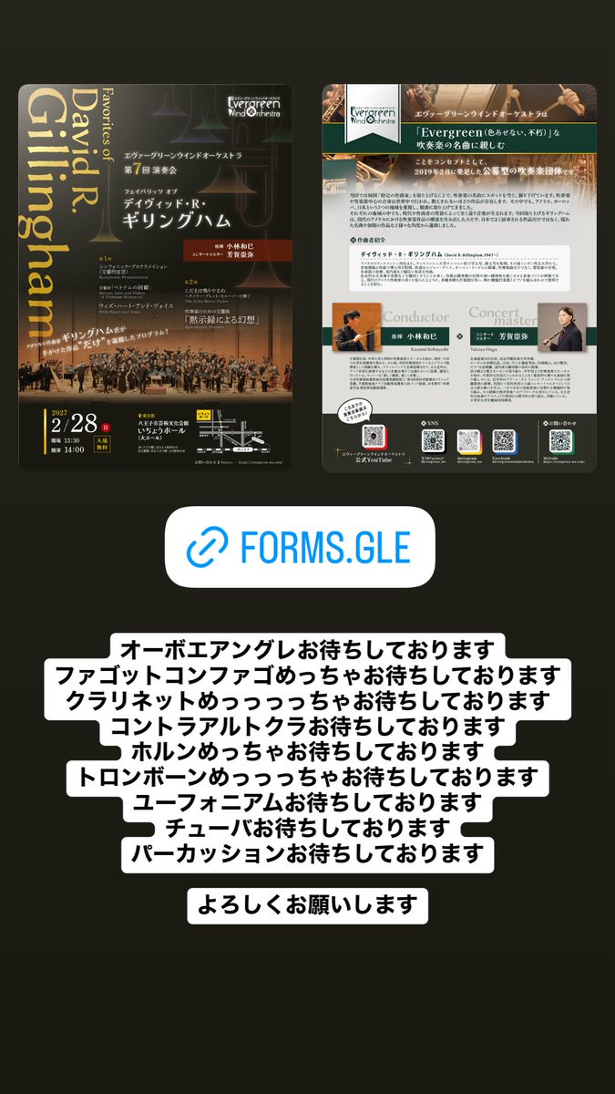 cl_ume0217's tweet photo. すでに抽選のパートも応募しないと当選しませんよ。

#エヴァグリ
#ギリングハム
#奏者募集 https://t.co/xGNtqUFBue