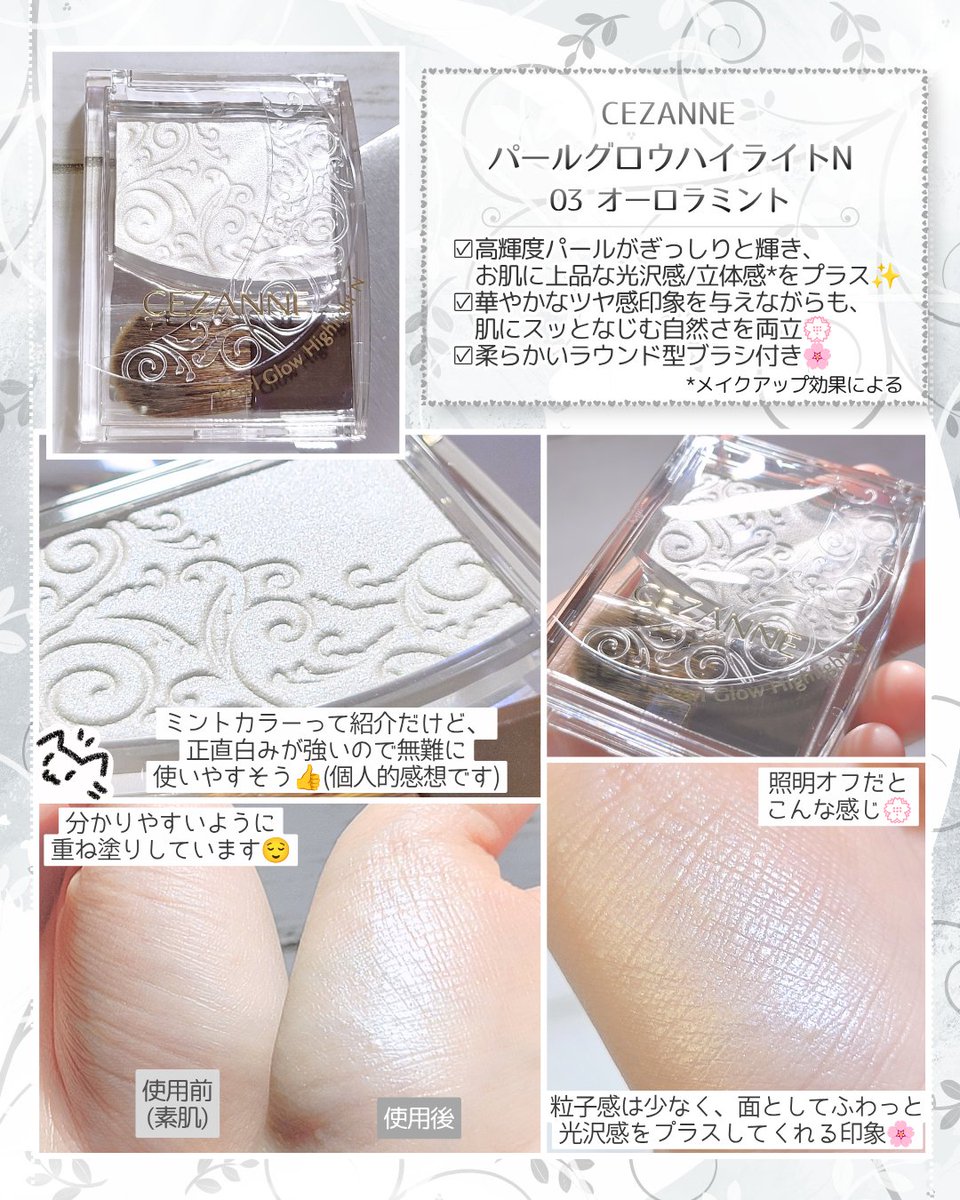 tanさんリクエストコスメ PR 「CEZANNE」さまから商品提供をいただきました。 LIPS様経由での