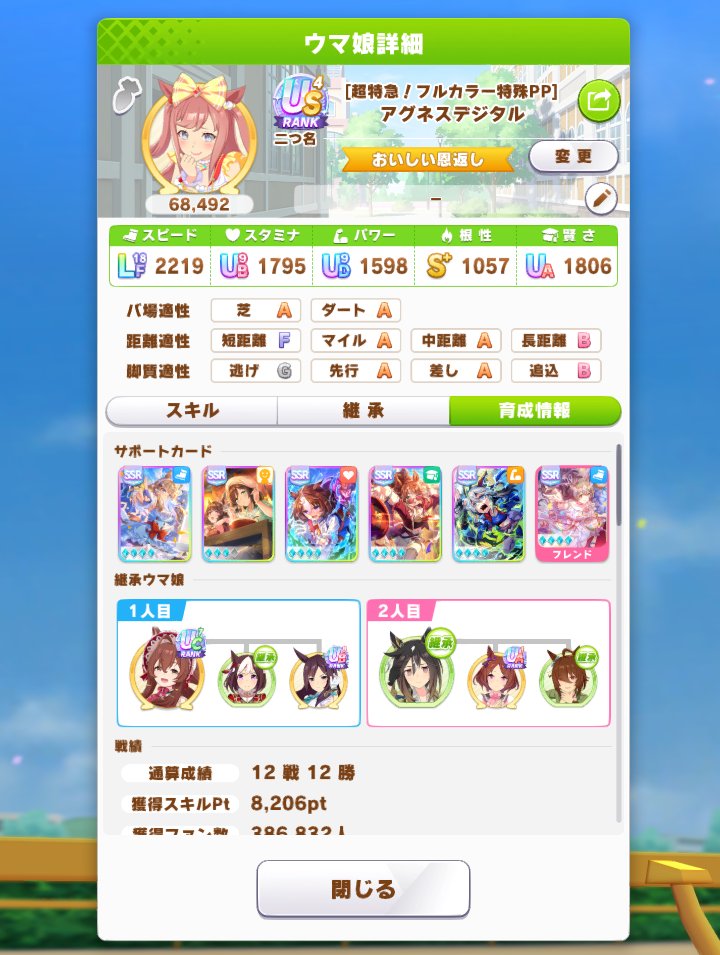 Verno_69's tweet photo. 長距離用お試し育成をしてみたけど
スタ1だと根性が凹むね～
スタ2だとパワーがイマイチになるし～
どぉするべきか～🤔 https://t.co/f8hu4XpiVg
