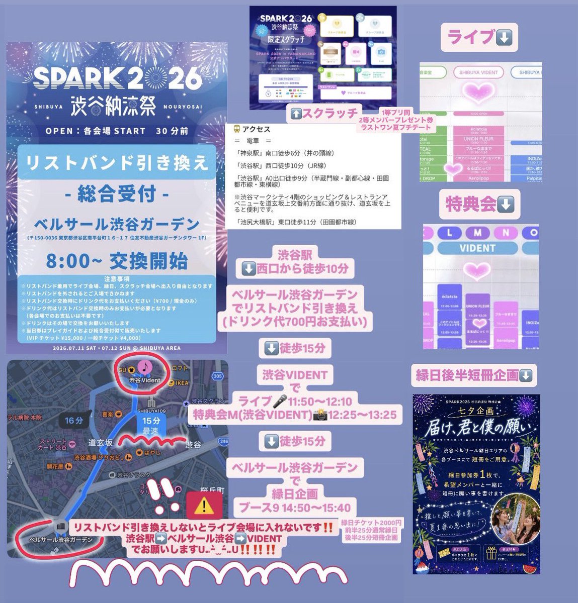 明日は❣️初❣️SPARK納涼祭です❣️⬇️ 🎤ライブ 📍渋谷VIDENT 🎤11