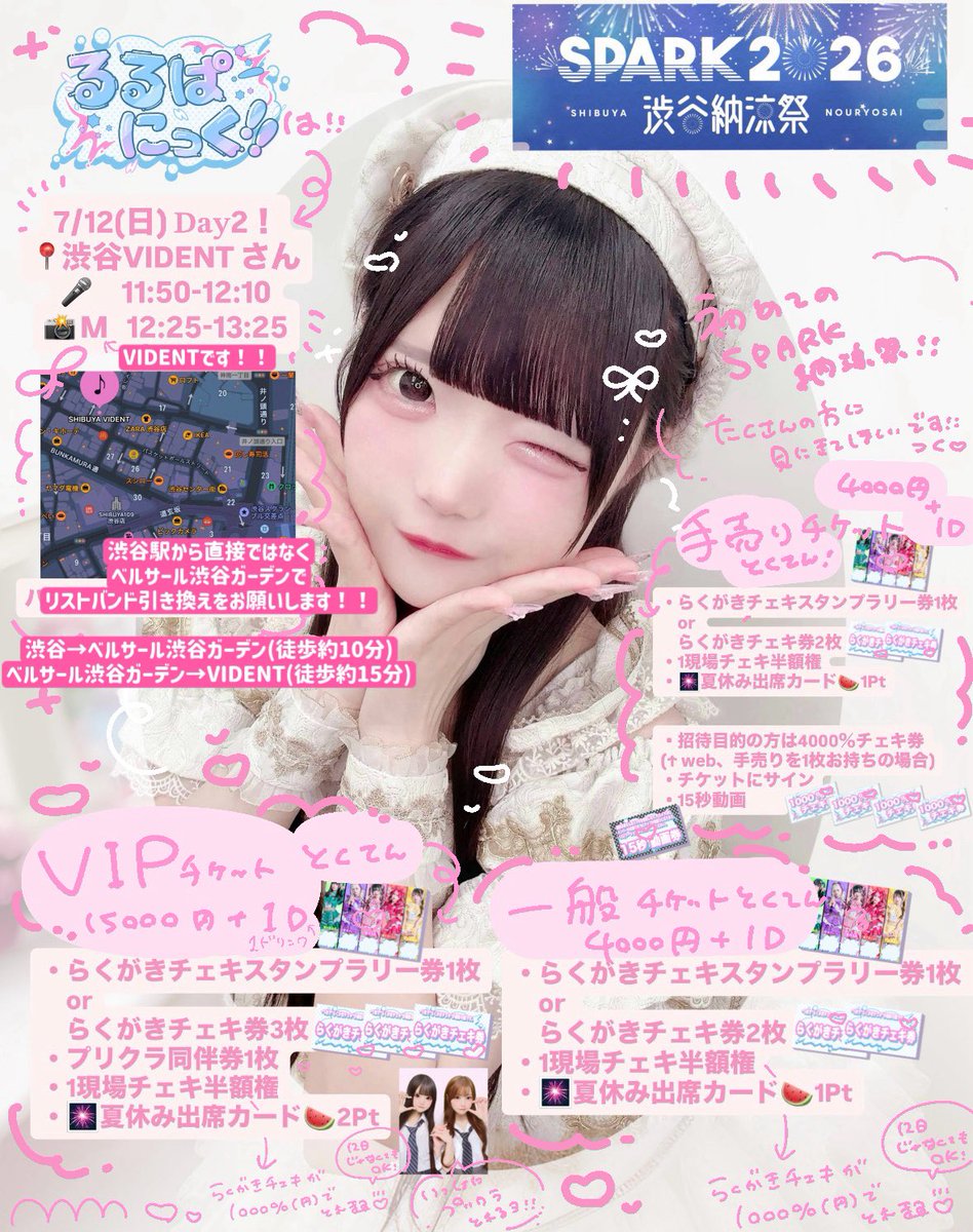 明日は❣️初❣️SPARK納涼祭です❣️⬇️ 🎤ライブ 📍渋谷VIDENT 🎤11