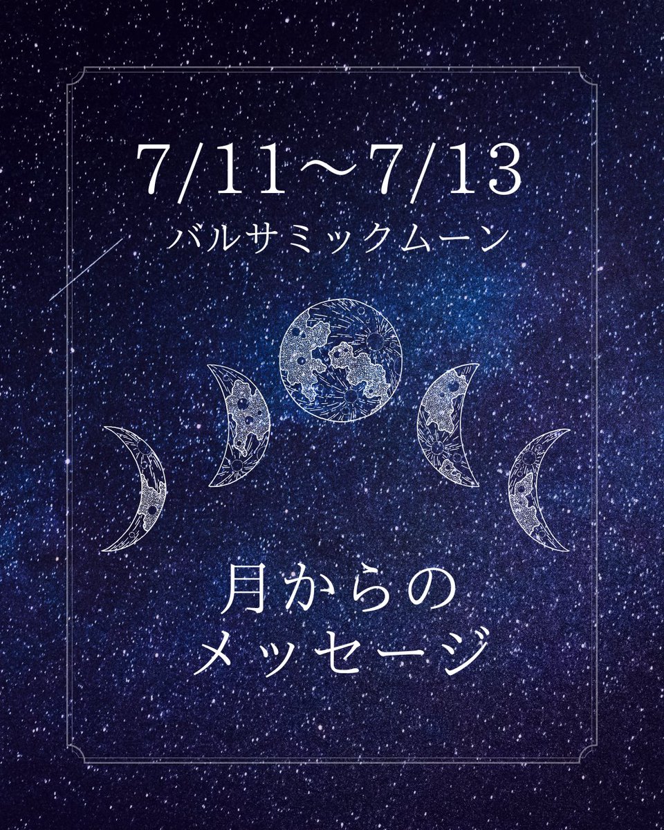 atelierinonno's tweet photo. 7/11〜13　バルサミックムーン

静かに心身を休めて準備をする時。

不要になった思いや習慣、人間関係を手放しスッキリして休む時間を作りましょう。
次へ進む準備ができるでしょう。

カードからのメッセージ

疲れが溜まっているようです
心身の声を聞き休息し労るとパワーが回復しそう✨️ https://t.co/oOIlN1kTiR