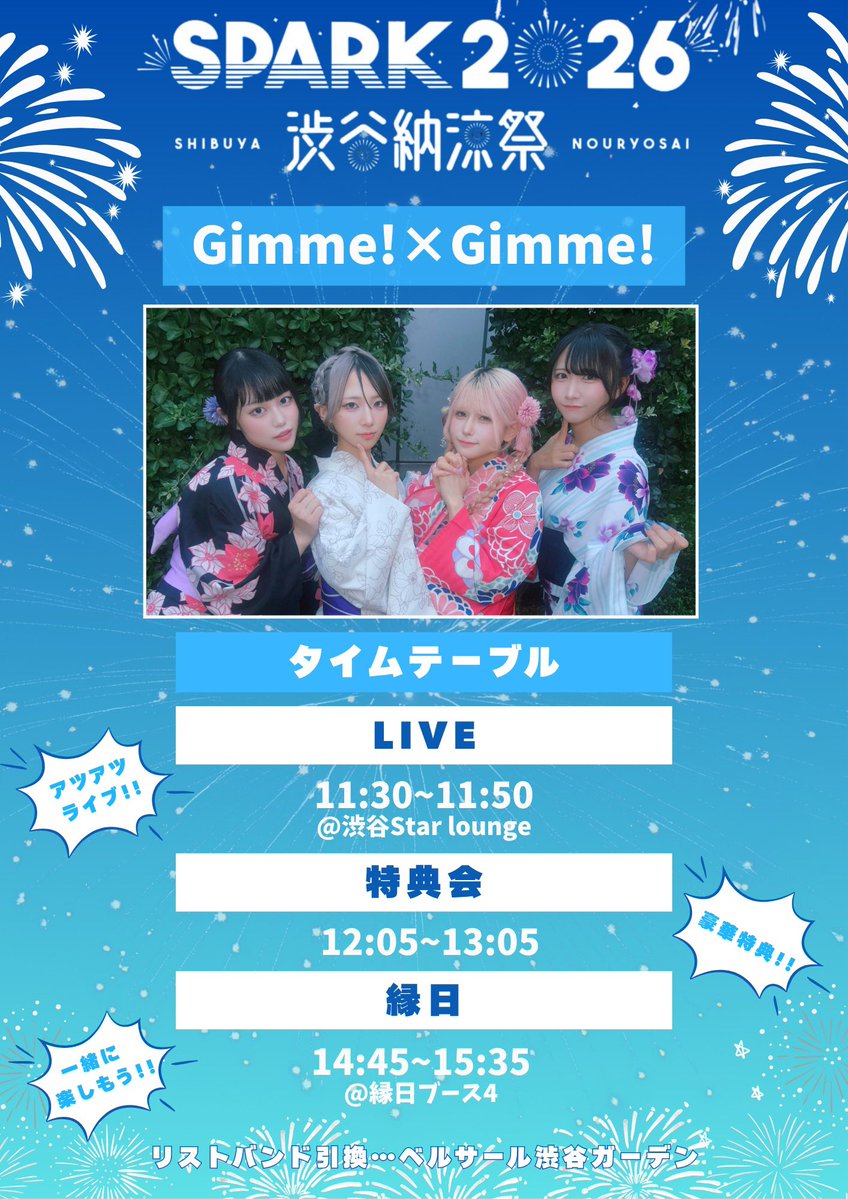 ♦︎︎♦︎ SPARK 2026 のお知らせ ♦︎︎♦︎ 明日のライブ詳細を