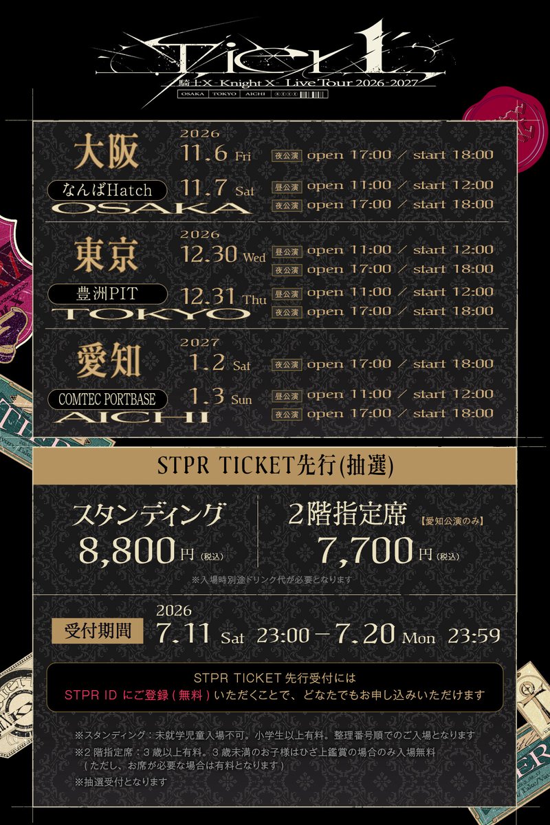 Info_KnightX's tweet photo. ||◤　　騎士X - Knight X -
Live Tour 2026-2027『Tier１』　◢||

STPR TICKET先行(抽選)
本日23:00より受付開始！

🗓️期間
7/11(土)23:00-7/20(月･祝)23:59まで

🎫チケット受付はこちら
https://t.co/aPMhVAE9Lq

#騎士X東名阪ツアー https://t.co/ng67PKkWxi
