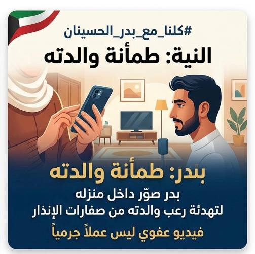 EsRatoma's tweet photo. إلى أصحاب القلوب الرحيمه وأهل المروءه والنخوه في دولة الكويت نرفع هذه الكلمات راجين من الله ثم منكم النظر بعين الرحمة إلى بدر الحسينان نرجو منكم #عفو_خاص #النائب_العام

#بدر_الحسينان
#الكويت_الآن https://t.co/J5TIq8PpzA