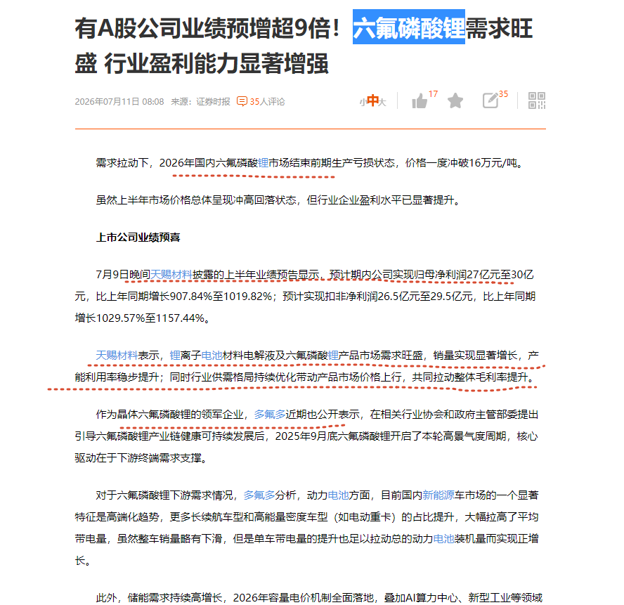 stevenkim24's tweet photo. 天赐材料  的预期再度提升 翻倍机会来了！

六氟磷酸锂需求旺盛 行业盈利能力显著增强

天赐材料  多氟多  有望开始反转 https://t.co/0N7ry1l2Qn
