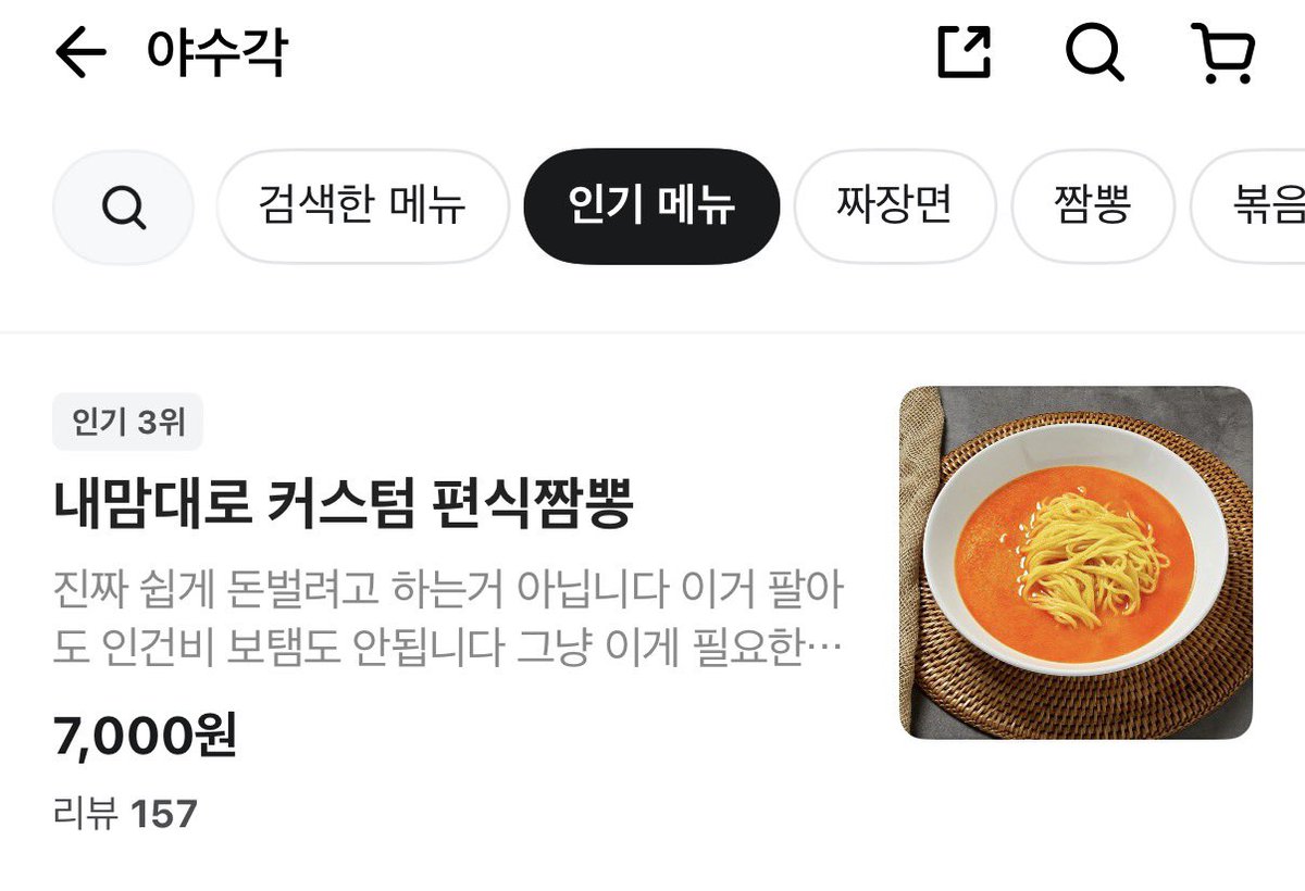gold_pq's tweet photo. 수원에 있는 야수각이고 원래는 커스텀은 없었는데 요즘에 새로 추가 됐어요 매장에 가시면 마라탕가게처럼 재료가 준비돼 있고 원하는 재료 담아서 드리면 그 재료로 짬뽕 만들어줍니다 https://t.co/VLWofh3IEo