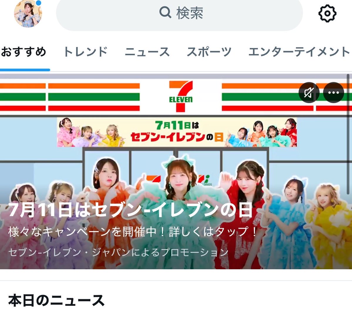 セブンイレブン♡jump みんなこの画面！みた！？ @711SEJ #セブンイレブンの日
