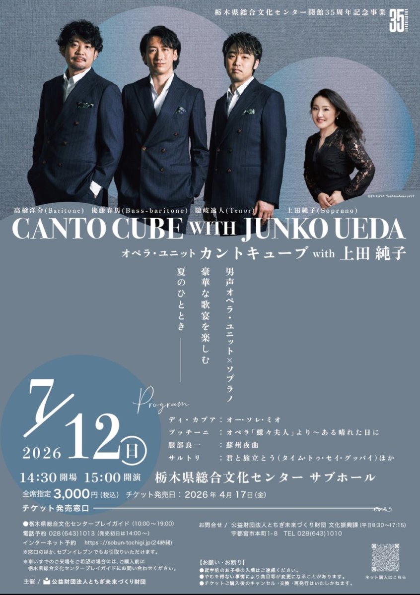 MusicPartnersJP's tweet photo. 明日7月12日は栃木県総合文化センターでカントキューブと上田純子さんのコンサートへお出かけください🚗
ピアノは木村裕平さんです‼️
なんと高橋洋介と上田純子さんは「とちぎ未来大使」👑
@tochigi_mirai 

https://t.co/cjuTLQOVbK https://t.co/dsuNhcUiN1