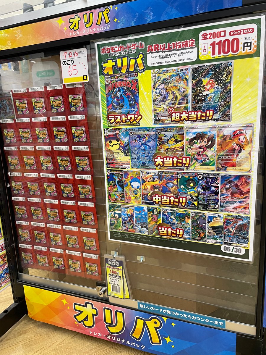 本日もご来店ありがとうございました！ ポケモンカード1100円オリパが