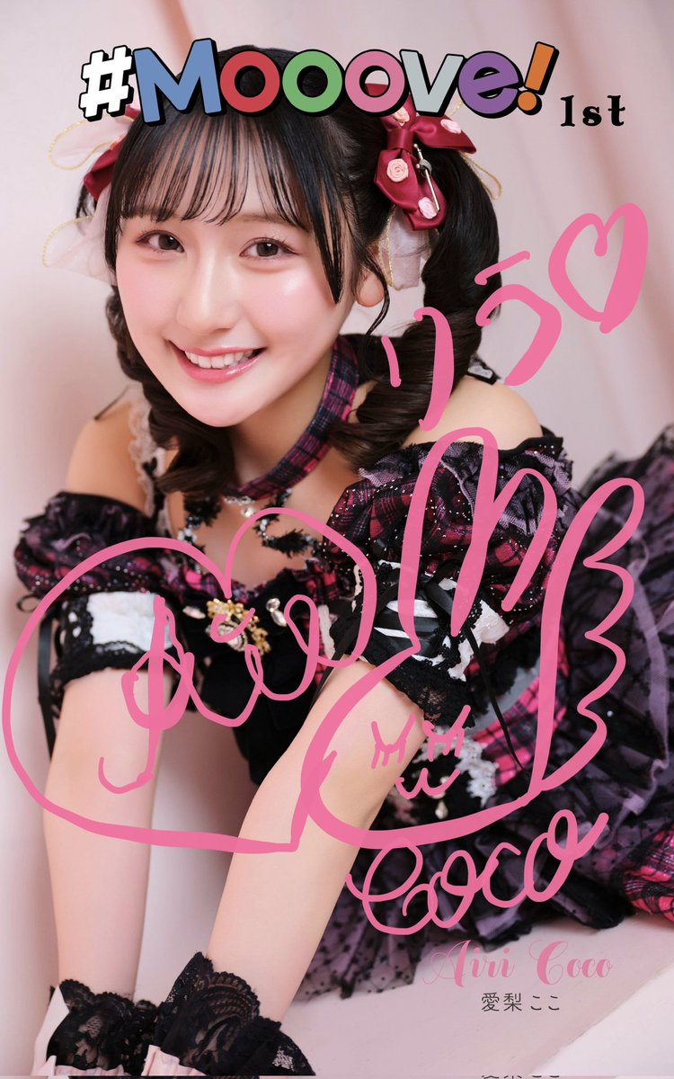 seiyulive's tweet photo. ここちゃんのデジタル写真集のコンテンツ届いてた！
ログイン→マイページ（自分の名前）→デジタルコンテンツで確認できます！
埋めるよボイスしかと拝見しました🙇🙏
1番はここちゃんだからね🫶
#愛梨ここ
#まいごのここちゃん
https://t.co/PPO0aliFHA https://t.co/DHIKp9ras0