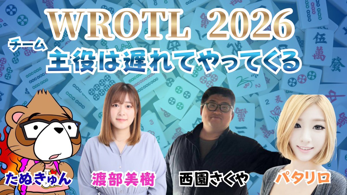 mahjong72's tweet photo. お友達と参加することになりました！頑張ります https://t.co/r2l2C2hhc3