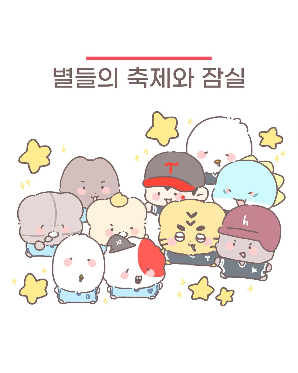 yeanny_0314's tweet photo. 별들의 축제와 잠실 
#엘지트윈스 https://t.co/oGG28cqsR4