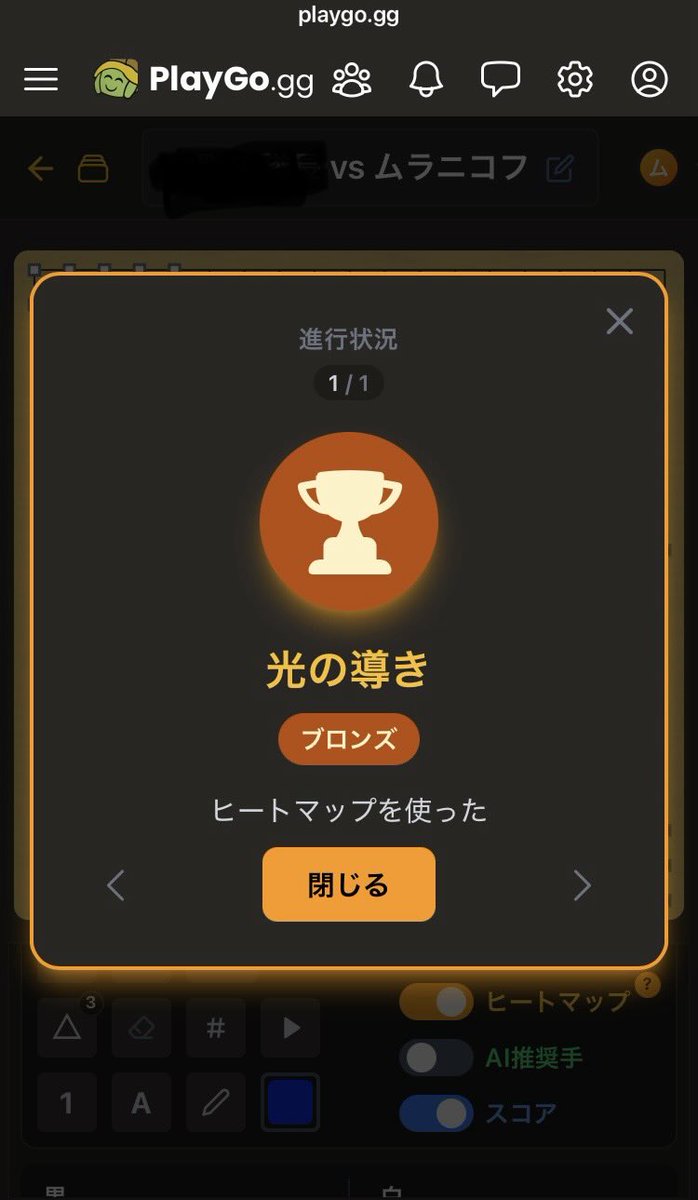 murata_seiya's tweet photo. 幽玄の間で対局した棋譜を.sgfダウンロードし、PlayGOのライブラリー→マイ対局にアップロードして、対局を振り返るのが最近のマイブーム☺️

ヒートマップやAI推奨手などの機能を使いこなせるようになりたい🤗

今週の戦績(9局)⚔️
⚫️⚫️⚫️⚫️⚫️⚫️⚪️⚪️⚪️

引き続き精進あるのみ😎💪

#幽玄の間
#PlayGOgg https://t.co/yt99sFarGx