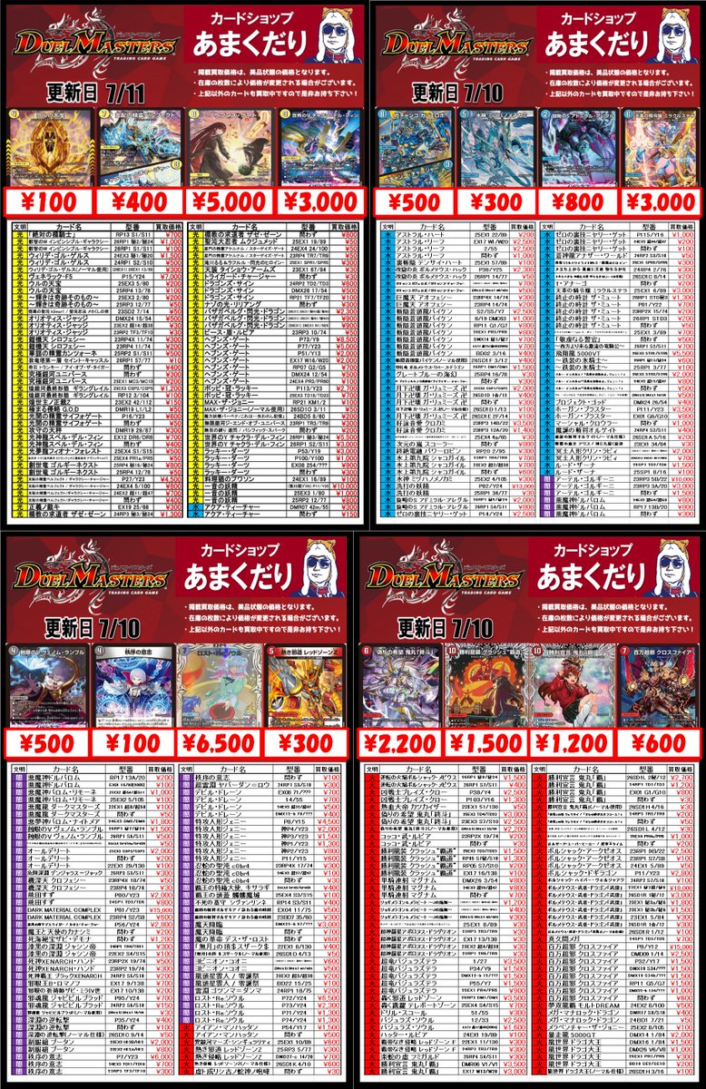 7⃣デュエルマスターズ 買取 新弾・デッキパーツ・デッキ買取キャンペーン