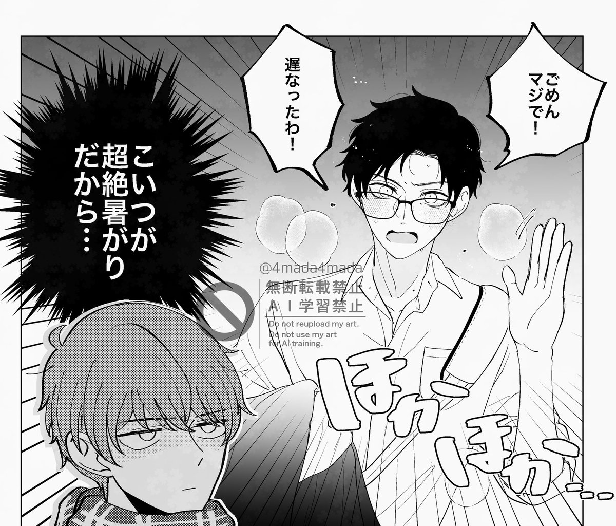 4mada4mada's tweet photo. 彼氏が暑がりすぎる話(3月の漫画 0/2)
#創作BL https://t.co/lnSOm7DBn2