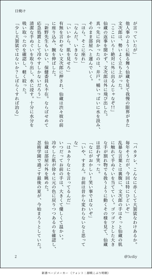 3cdiy's tweet photo. #文仙ワンライドロ
＠monsen_dr
 お題「日焼け」
今回は参加できました！

お顔は怖くても優しい文次郎。
特に同室に対しては過保護になるのもいいですよね😁 https://t.co/WhZJDTu9PH