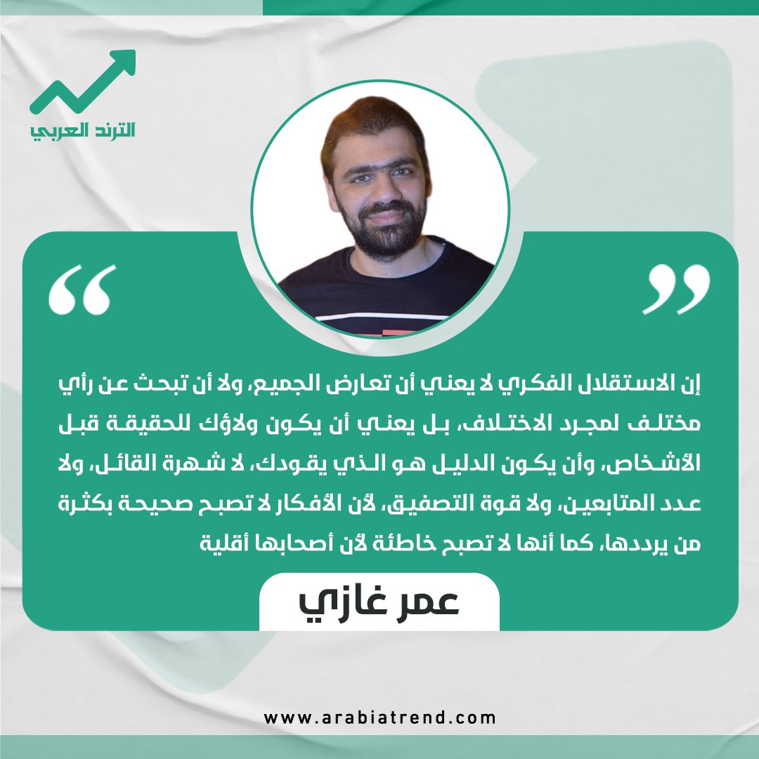 arabiaatrend1's tweet photo. متى يصبح الصمت رأيًا؟
https://t.co/75MQmW2FQl

عمر غازي
@OmarGhaziOff 

#الترند_العربي https://t.co/6AVzNYD9UH