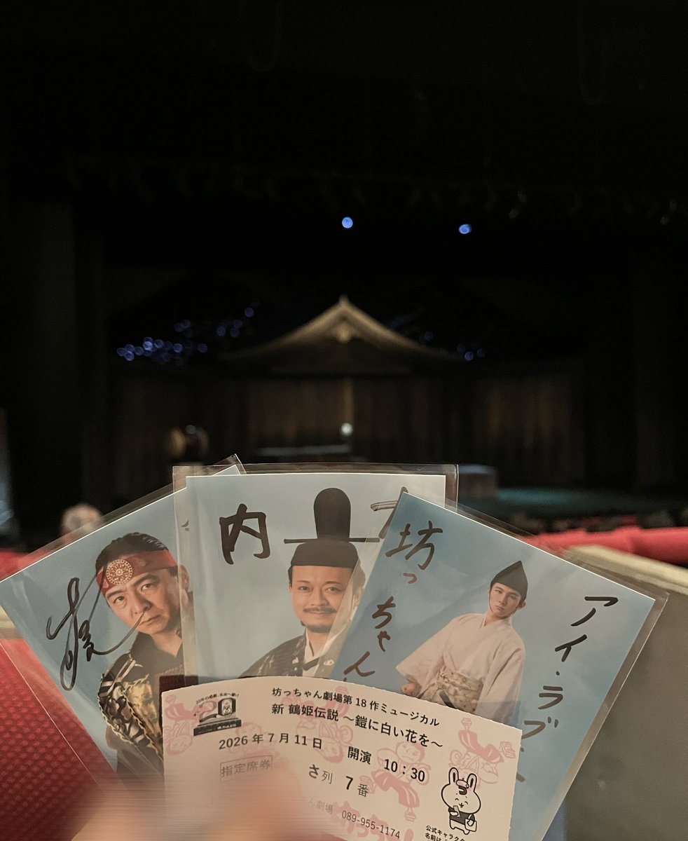 mlq___o's tweet photo. 38回目🕊

今日は後方席だったので姫様と水軍たちの殺陣をしっかり見れました👀
迫力もあってやっぱりかっこいいです⚔️

お見送りでもいろんなキャストさんたちとお話できて幸せーーです🍀

次見れるのはちょうど１ヶ月後…🕊

#新鶴姫伝説  #坊っちゃん劇場 https://t.co/jvpElCKy6o