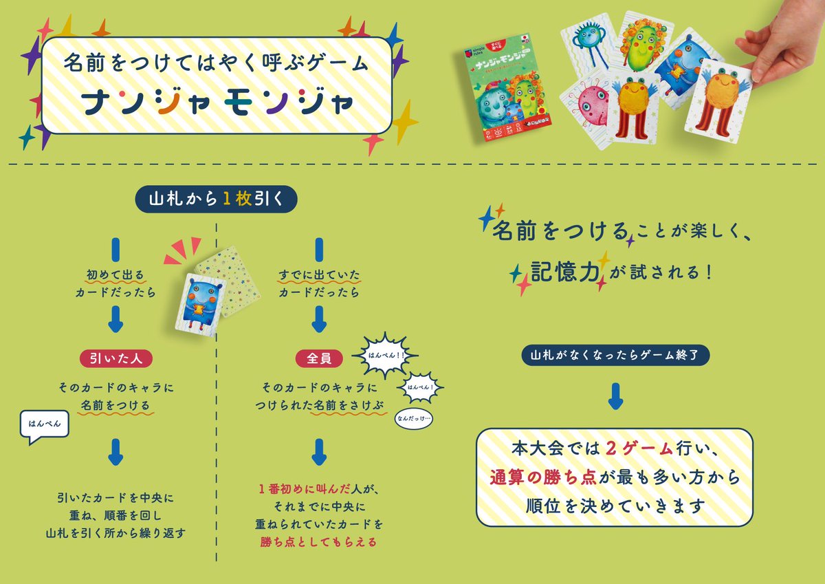 WiTHwithSUAC's tweet photo. 『ランダム ミックス ボドゲ大会』
の種目となるボードゲームを2つ紹介✨
※大会用にルールを改変しています

大会は7.13.Mon開催❗️
18:00より学生ラウンジでエントリー受付です♪

上位4名には人気のボドゲが贈呈されるのでお楽しみに〜🏆 https://t.co/31iz7bac8f