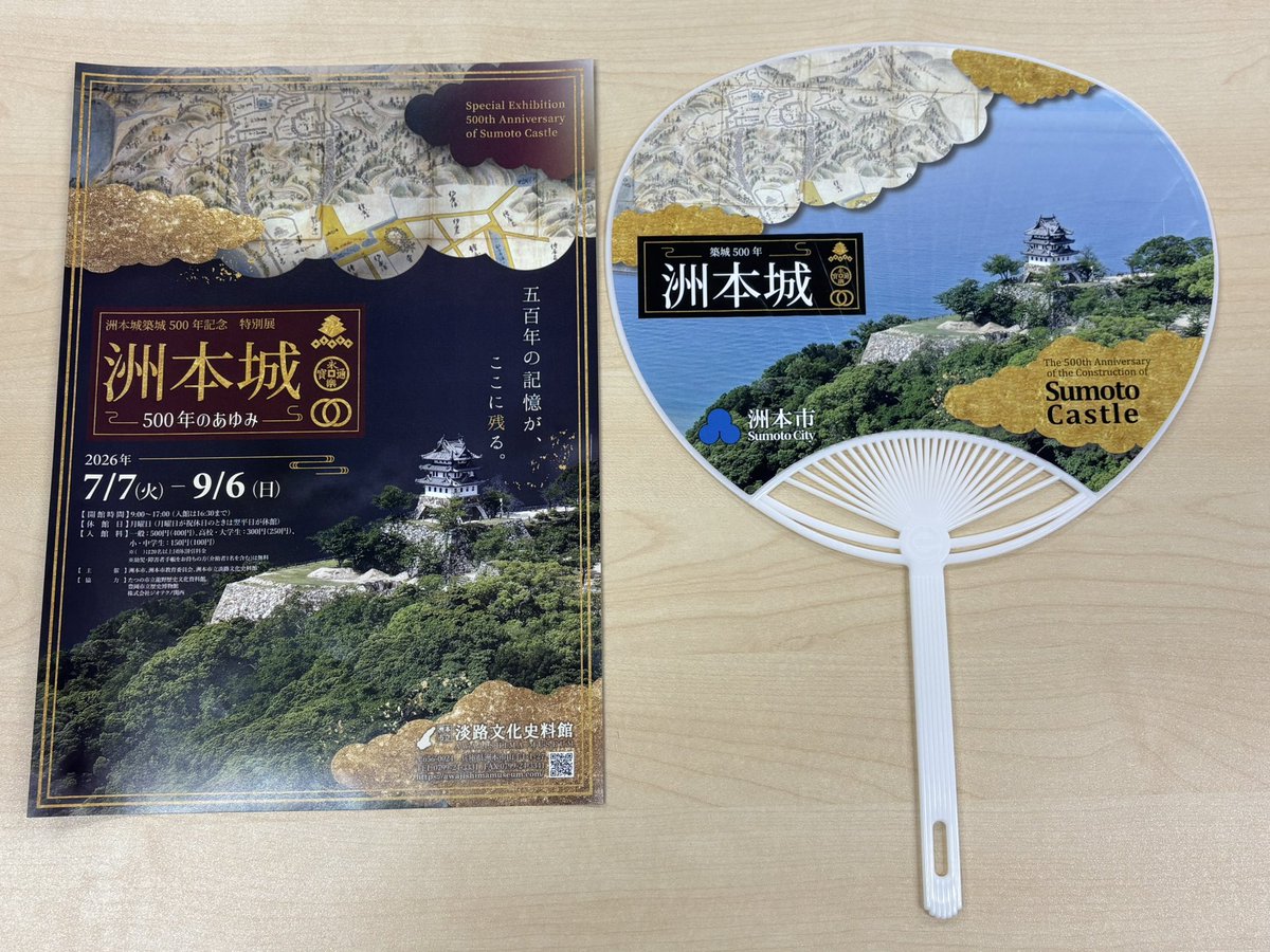 Yoshida_Sumoto's tweet photo. 【洲本城築城500年記念特別展　講演会①】
◆7/7～9/6、「洲本城築城500年記念特別展」が淡路文化資料館で開催中
◆本日7/11、浦上雅史宮司が「洲本城国指定までの道のり」と題してご講演
❶洲本城の歴史
▪安宅(あたぎ)氏・仙石氏時代
　1526年、安宅治興が洲本城を築城
　1581年、秀吉の淡路攻め、安宅氏が滅ぶ
　1582年、仙石秀久が５万石で洲本城主
▪脇坂氏・池田氏時代
　1585年、脇坂安治が３万石で洲本城主
　1609年、脇坂安治が伊予大洲へ転封
　1613年、池田忠雄が由良成山に新城
▪蜂須賀氏時代
　1615年、淡路国を蜂須賀氏が領有
　1631年、淡路支配拠点を由良から洲本へ
　　　　　　　　　　　　　　（由良引け）
❷明治以降
　1873年、明治政府による廃城令、
　　　　　　洲本城廃城
　その後、洲本町に払い下げ、公園化進展
　昭和３年、洲本町が模擬天守建設
❸国指定史跡など
　平成8年、兵庫県文化財（史跡）に指定
　平成11年、国史跡（国指定重要文化財）
　　　　　　に指定
　【選定理由】
　①淡路一国の拠点となった城郭
　②水軍の拠点城郭としても貴重な遺跡
　③戦国期、文禄・慶長期、寛永期など
　　各時期の築城技術が累積
▪平成30年『続日本百名城』
　　（財）日本城郭協会
❹洲本城の特徴
▪登り石垣は、全国的にも類例が少ない
　　　　　　　　（松山城、彦根城など）
▪洲本城上の城は、江戸時代は禁足地で、
　貴重な植物が残された
―――――――――――――――
◆昭和60年頃までは、洲本城周辺は観光目的の整備が中心。平成６年に諮問機関「三熊山ビジョン委員会」が設置され、洲本城を国指定史跡とする方針となったとのこと
◆文化財の専門職として洲本市に入庁された浦上宮司の並々ならぬご尽力により成し遂げらたものとの、司会者からのご紹介もありました
 
◆５月の武田信一先生の「洲本城主・脇坂安治の出世話」に続き、洲本城の理解が深まりました。浦上宮司ありがとうございます
◆洲本城、これからも発掘など調査研究が続きます。関係の皆様に敬意を表します