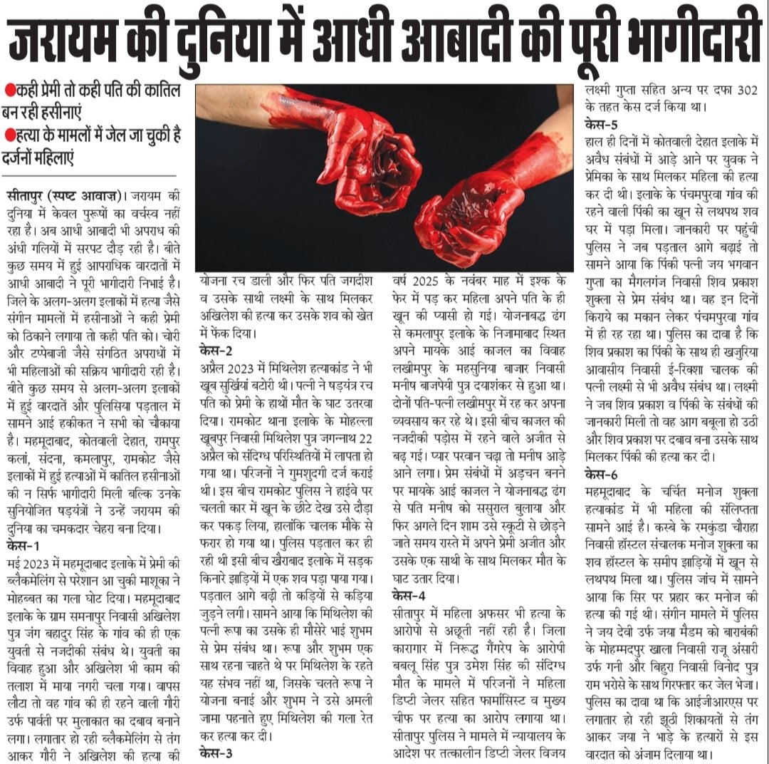 SanjayK49678268's tweet photo. सीतापुर: जरायम की दुनिया में आधी आबादी की पूरी भागीदारी...
@dm_sitapur @sitapurpolice @Igrangelucknow @Uppolice @UPGovt @InfoDeptUP @homeupgov @ChiefSecyUP @adgzonelucknow @CMOfficeUP @shuklaanand27 @meevkt @MamtaTripathi80 @bstvlive #spasht awaaz news https://t.co/SzbWA3aEum