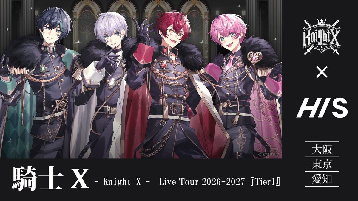 Info_KnightX's tweet photo. ✦･━･✦･━･✦･━･✦
 　　騎士X × HIS
✦･━･✦･━･✦･━･✦

騎士X - Knight X -
Live Tour 2026-2027『Tier１』
を記念して、特別な宿泊プランの実施が決定！
参加者にはオリジナルグッズをプレゼント🎁

🔗特設サイト
https://t.co/gBesE7GbwR

#騎士X東名阪ツアー https://t.co/mimCjL38BO
