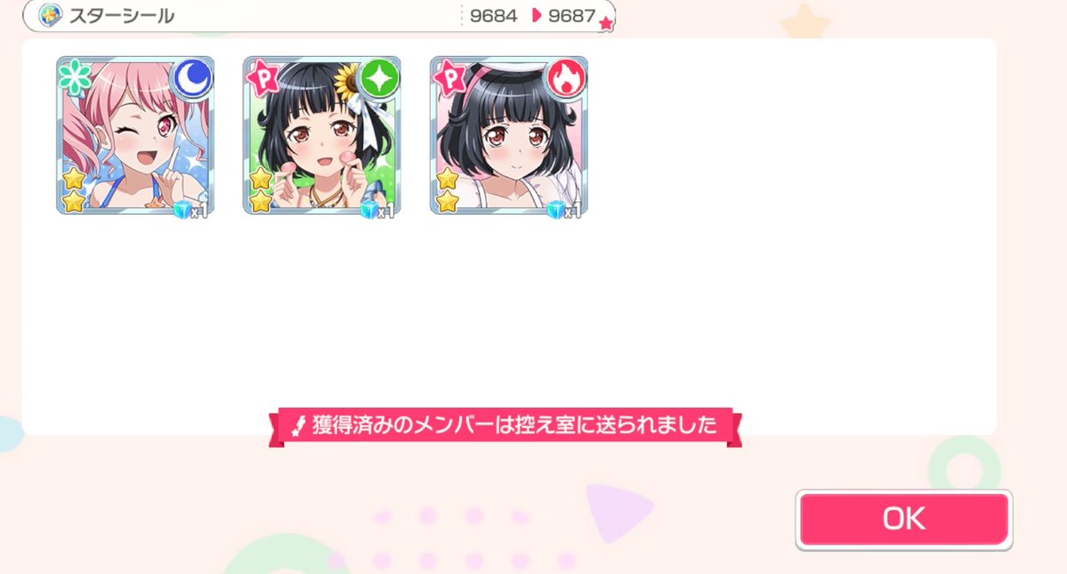 kanasan_3's tweet photo. ステップアップガチャ引いたけど､凄い被ってる👀

仕様なのか たまたまなのか､気になって夜しか寝れません💤

(¦3[▓▓]

#バンドリ

#ガルパ https://t.co/9fxvhjeF4g