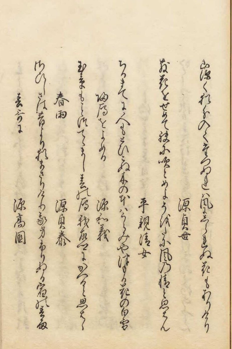 Krinezmi's tweet photo. 風雅和歌集巻第十五
雑哥上
#崩し字 #翻字 21/53 https://t.co/2v0E0XF9GA