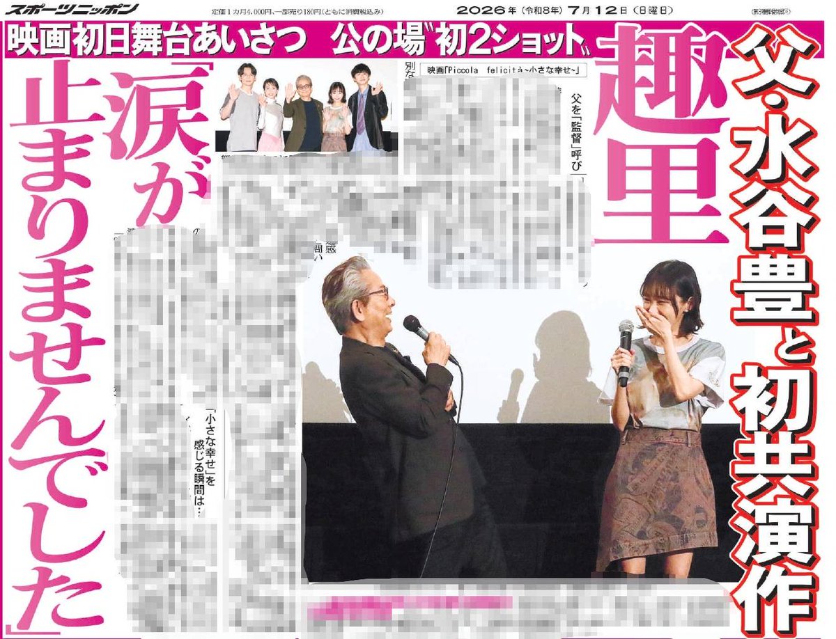 水谷豊と長女で女優の趣里が、初共演作の映画「Piccola