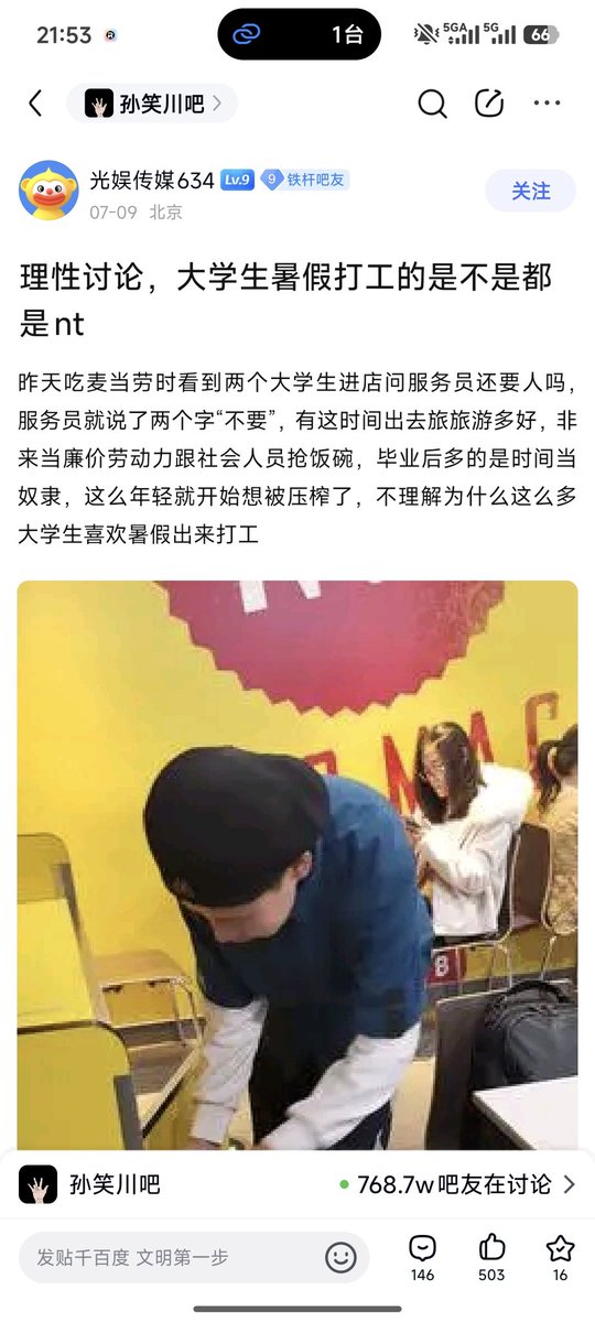 WUDI22330's tweet photo. 大学生暑假打工都要被骂吗 https://t.co/YsPLnKGaZf