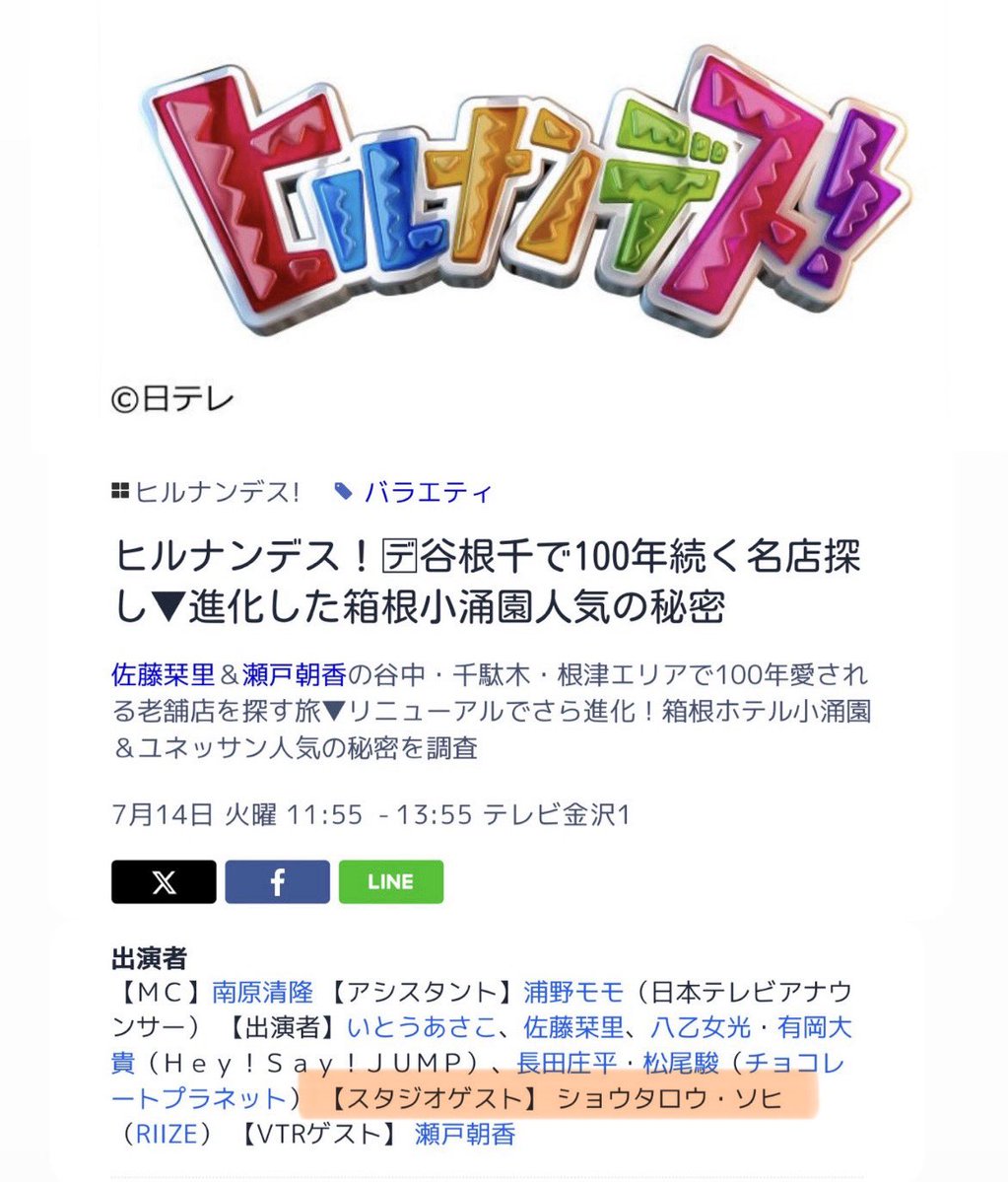 realize_AtoN's tweet photo. 7月14日（火）のヒルナンデスにソヒタロがゲスト出演‼️ https://t.co/ye6rcsNkxw